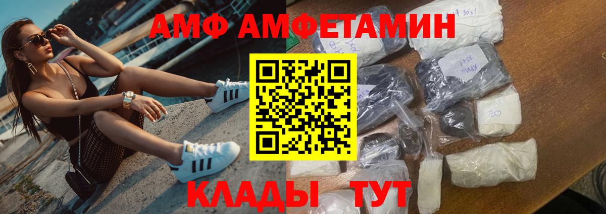Amphetamine  Вход с VPN  Орск  АМФ VHQ 