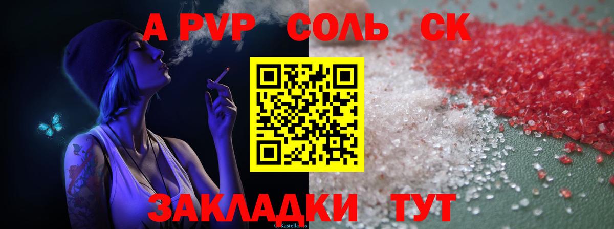 APVP кристаллы Орск