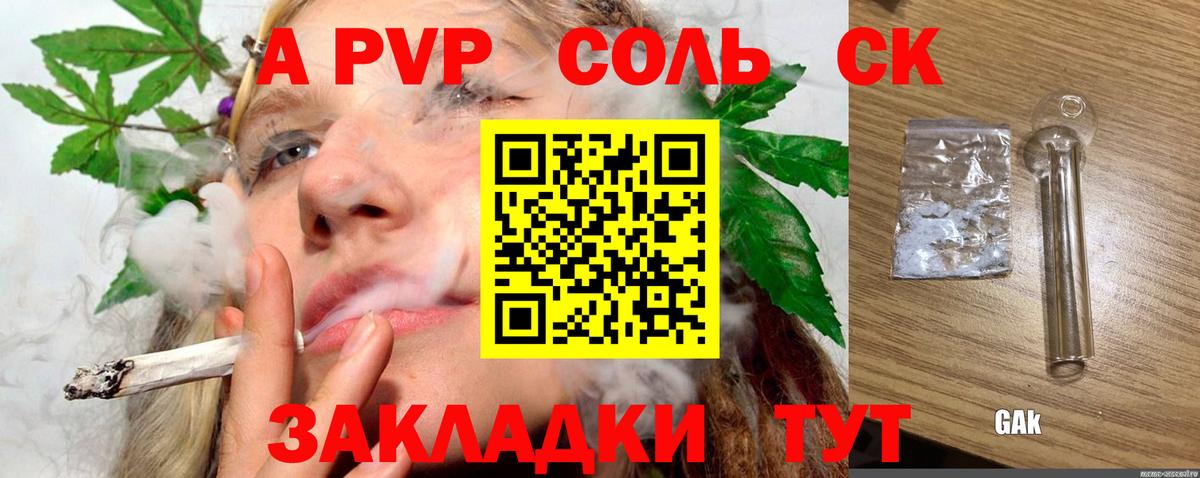 закладки  A-PVP крисы CK  Вход с VPN  Альфа ПВП Crystall  Alpha PVP Crystall  Орск 