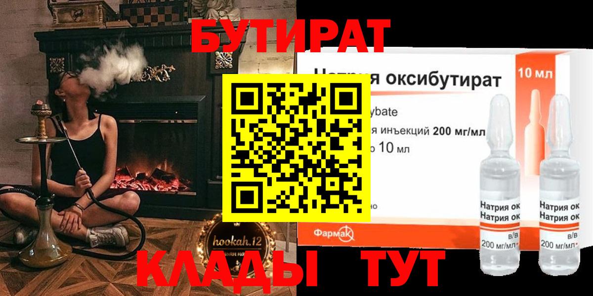 БУТИРАТ бутик Орск