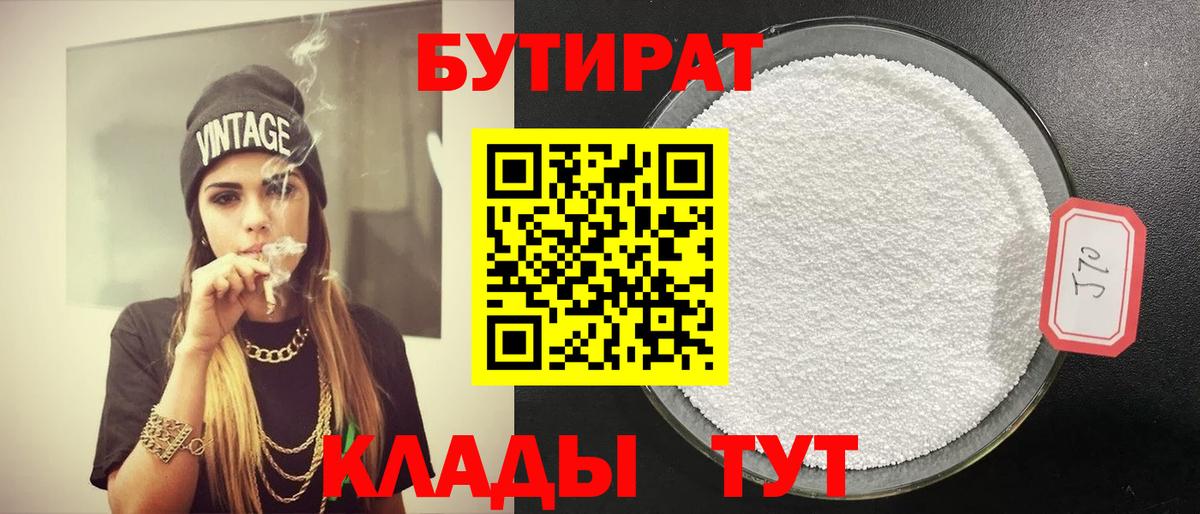 Орск  Бутират GHB  Вход с VPN 