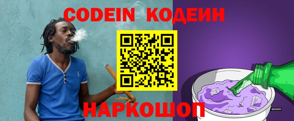 Codein Purple Drank Орск