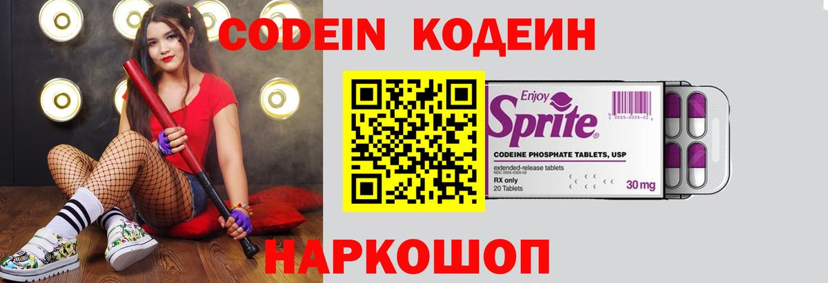 Кодеиновый сироп Lean Purple Drank  Вход с VPN  Кодеиновый сироп Lean Purple Drank  Орск 