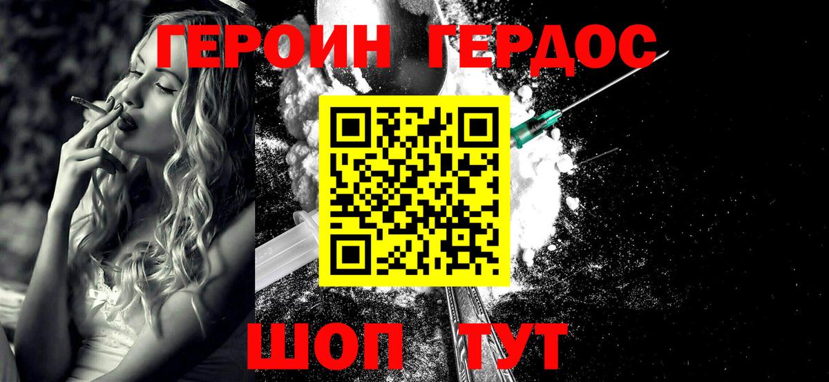 ГЕРОИН Афган Орск