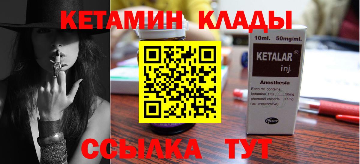 Кетамин ketamine Орск