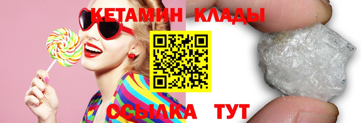 КЕТАМИН VHQ  Вход с VPN  Орск  Кетамин VHQ 