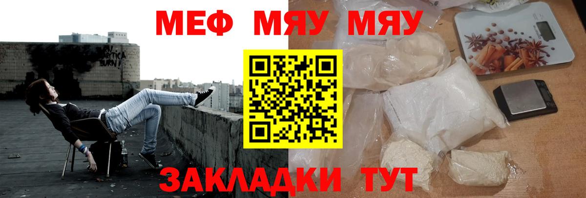 Меф кристаллы Орск