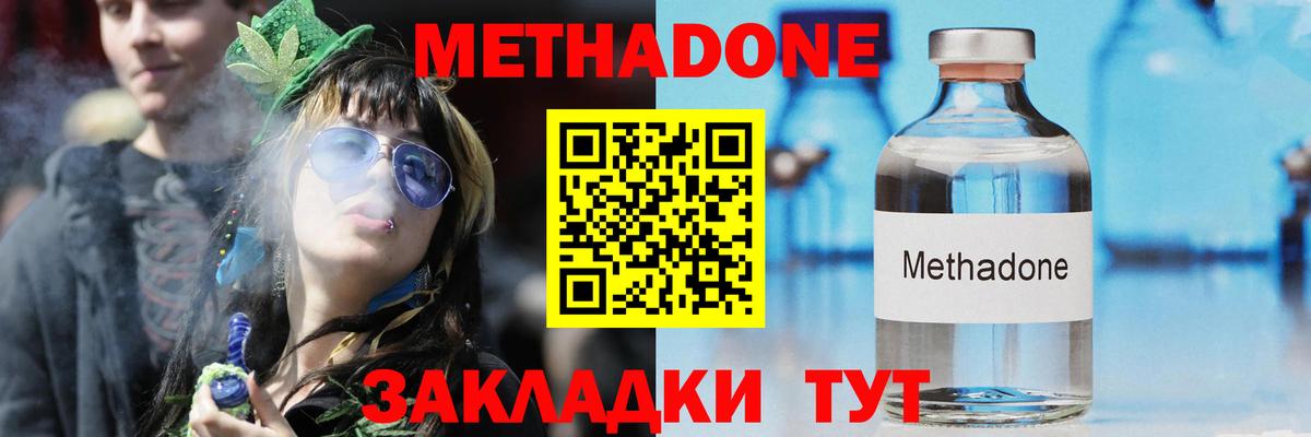 Орск  МЕТАДОН кристалл  Вход с VPN 
