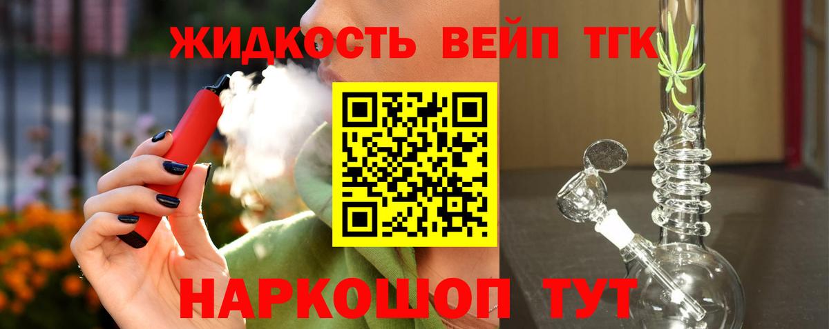 Дистиллят ТГК вейп с тгк  Дистиллят ТГК вейп  Орск  Вход с VPN 